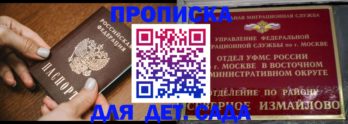 прописка для военкомата в Ясном