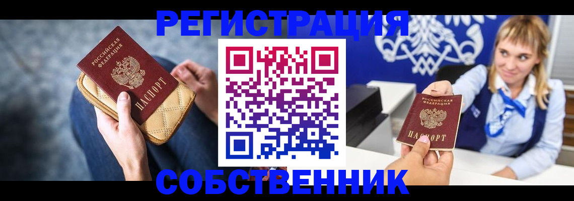 прописка 2025 в Ясном