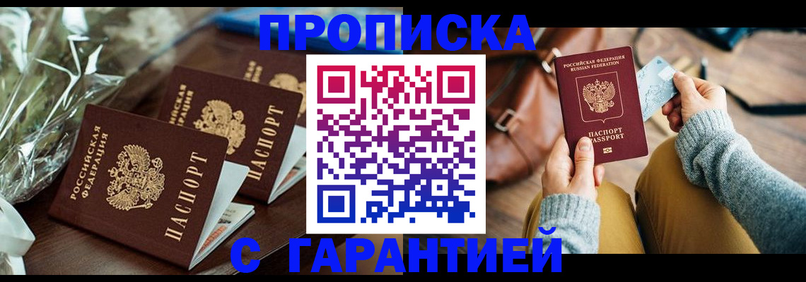 временная регистрация для школы в Ясном